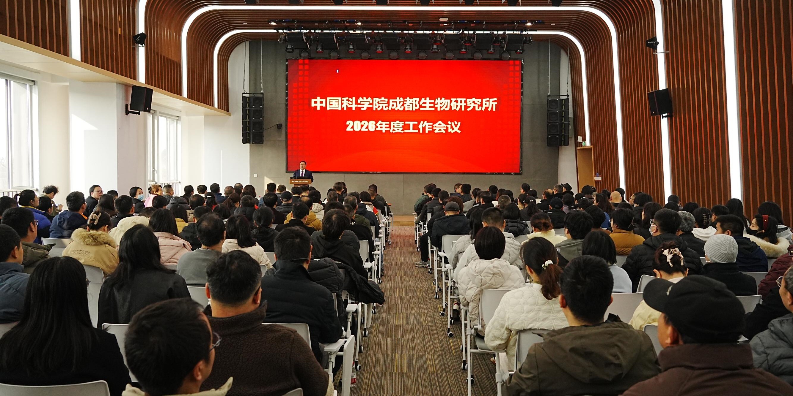 成都生物所召开2026年度工作会议